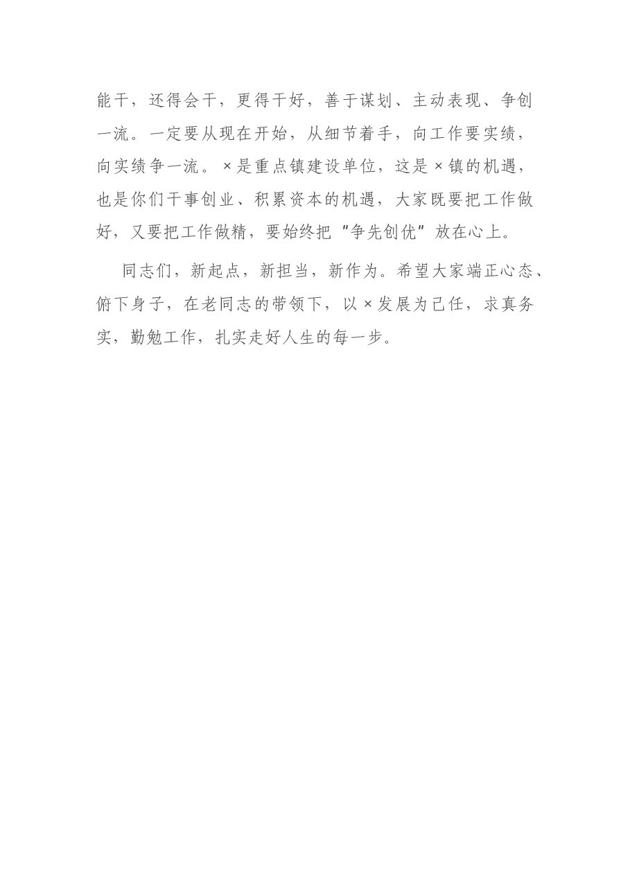 在新任科级干部座谈会上的讲话.docx,第4页预览