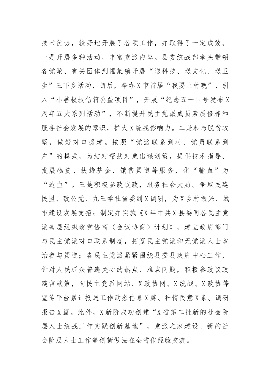 在县统战工作推进会上的讲话.docx，第3页预览