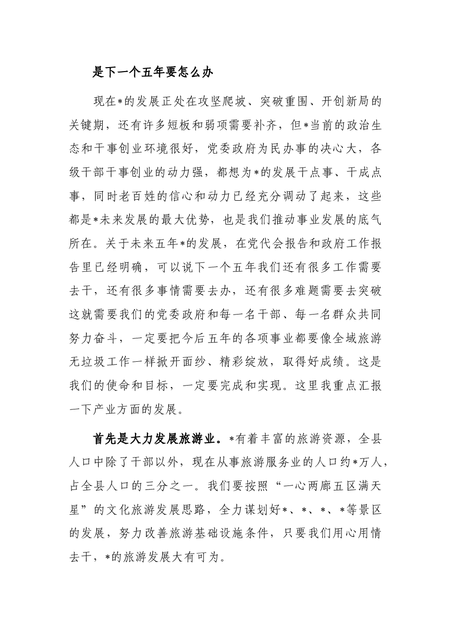 县委书记人代会讨论政府报告讲话.docx,第4页预览