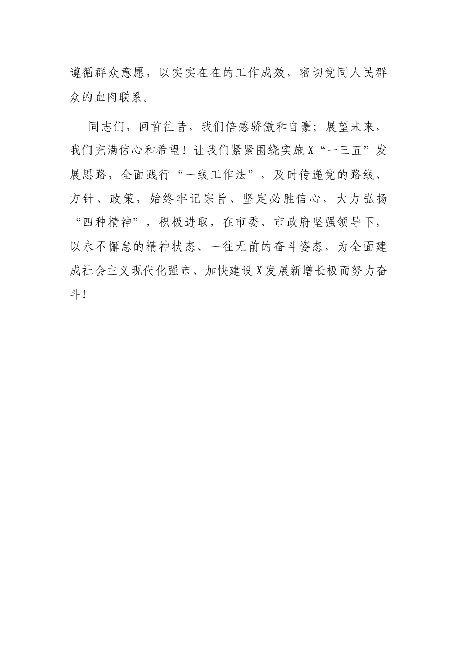在庆祝建党100周年暨迎“七一”表彰大会上的讲话.docx,第4页预览