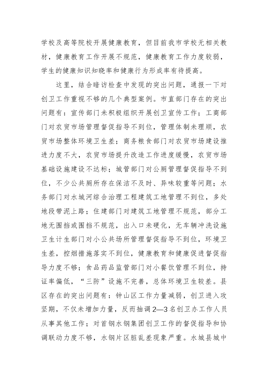 周荣市长:在全市创建国家卫生城市攻坚决战动员大会上的讲话.docx,第4页预览