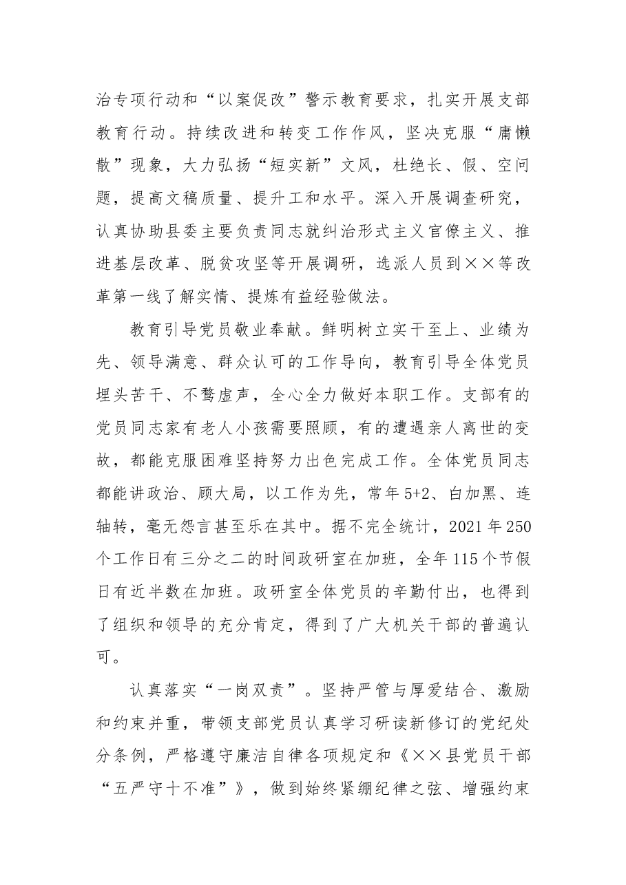 党支部书记2021年抓党建工作述职报告.docx,第4页预览