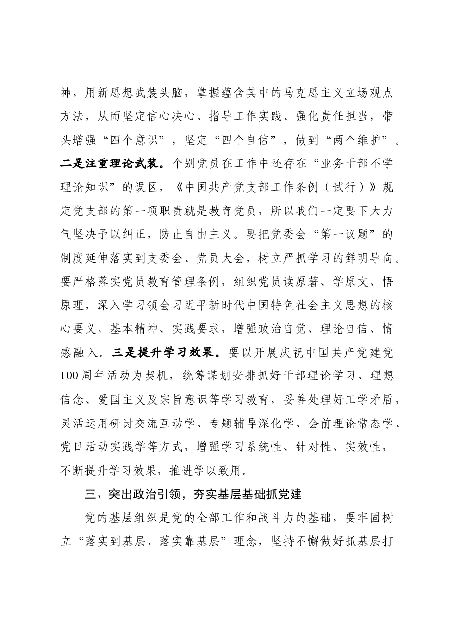 抓基层党建述职评议讲话.docx,第3页预览