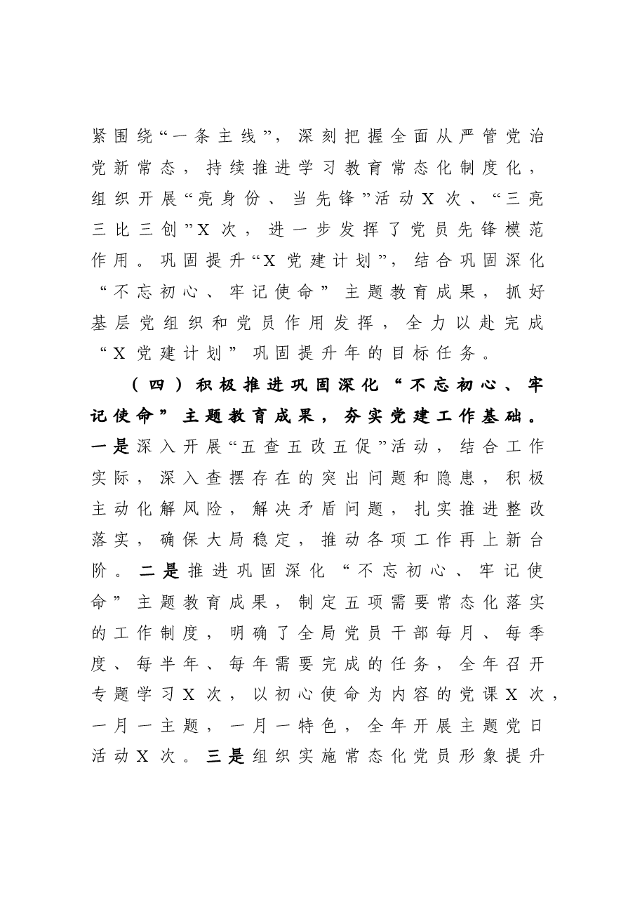 年终11:应急管理局党组织书记抓基层党建工作述职报告.docx,第4页预览