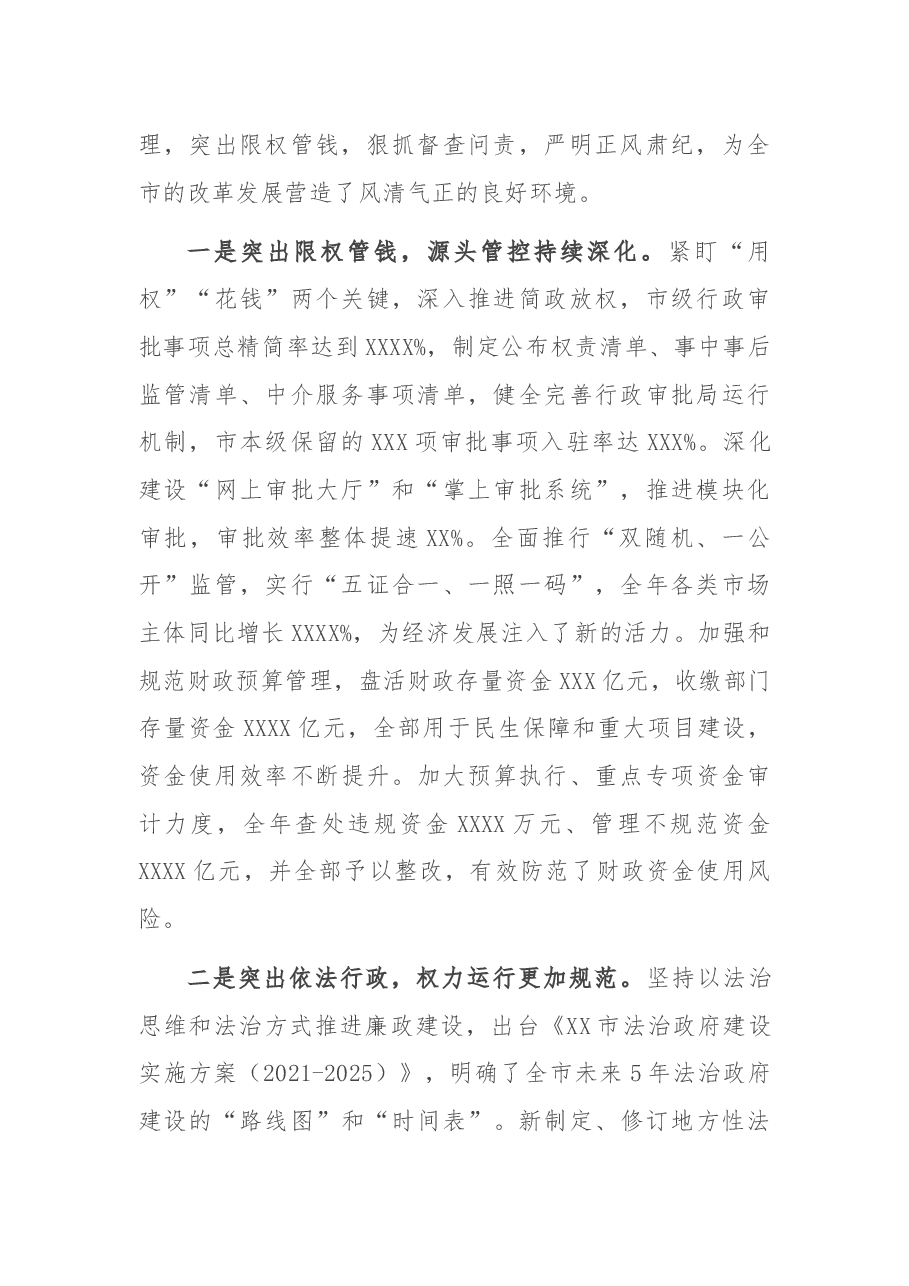 在2022年全市政府系统第一次廉政工作会议上的讲话.docx,第2页预览