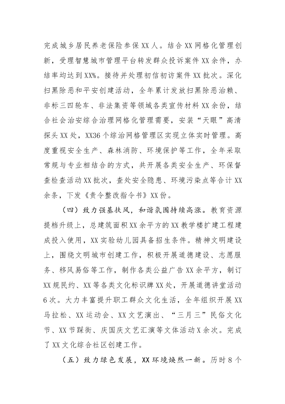 2019年领导班子述职述责述廉述学述法报告.docx,第4页预览