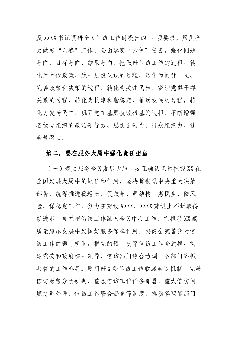在信访干部座谈会上的讲话.docx,第3页预览