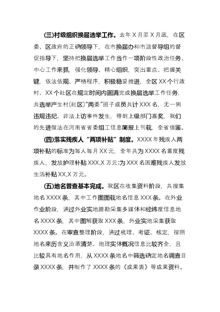 民政局副局长述责述廉述学报告.docx,第3页预览