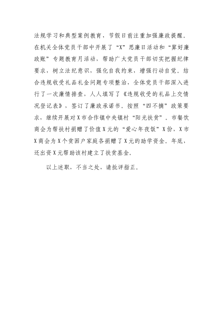 工商联党组书记2021年党建工作述职报告.docx,第4页预览