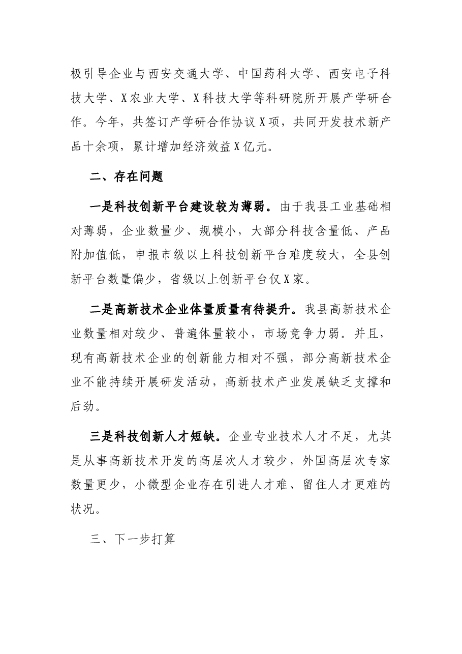 在全市科技系统现场会上的讲话.docx,第4页预览