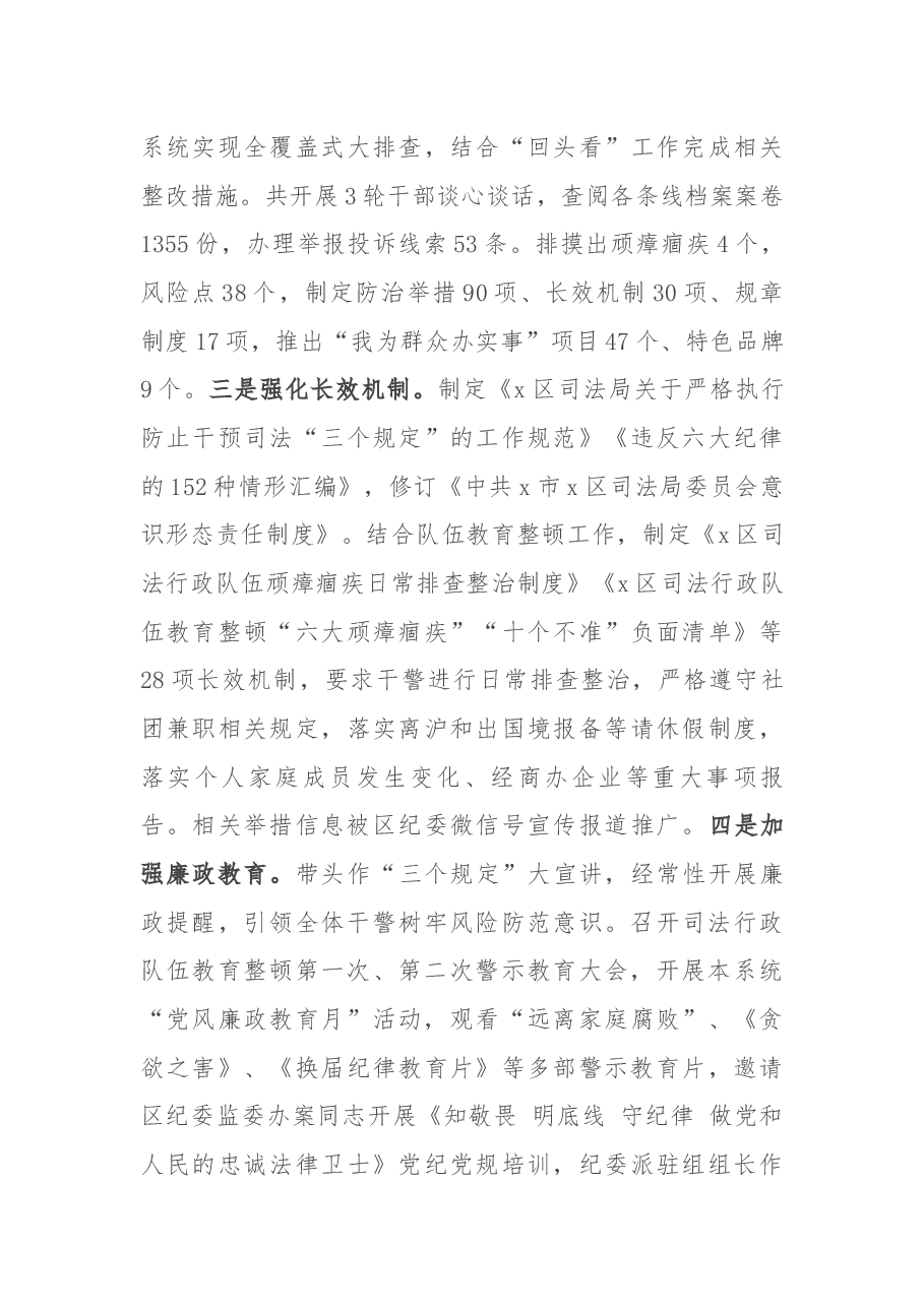 区司法局2021年度“一把手”述责述廉报告.docx,第3页预览