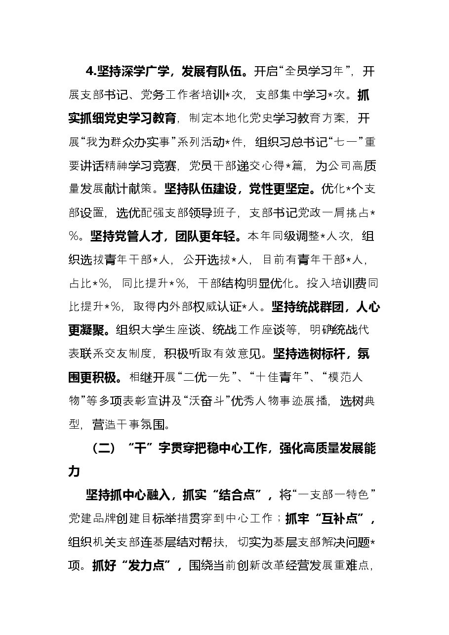 央企党委书记抓基层党建工作述职报告.docx，第3页预览