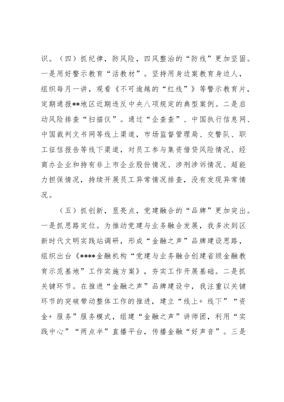 2022年度“一把手”述责述廉暨党组织书记抓基层党建述职报告.doc，第4页预览