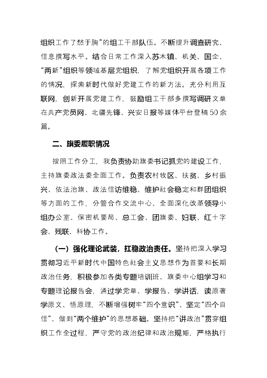 县区委副书记、政法委书记2021年述职述廉报告.docx，第4页预览