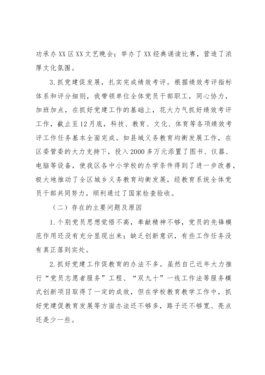 教育党工委书记2022年度落实主体责任述职报告.docx,第4页预览