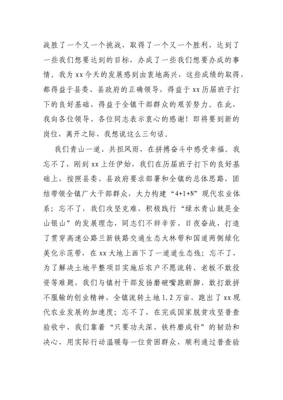 在离任镇党委书记时的感言.docx,第2页预览