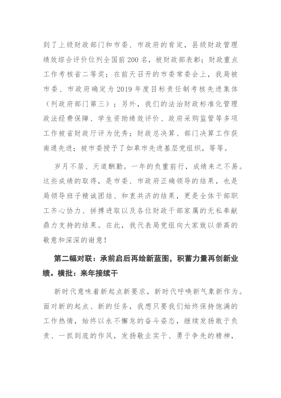 在春节放假前全体机关干部上的讲话.docx,第2页预览