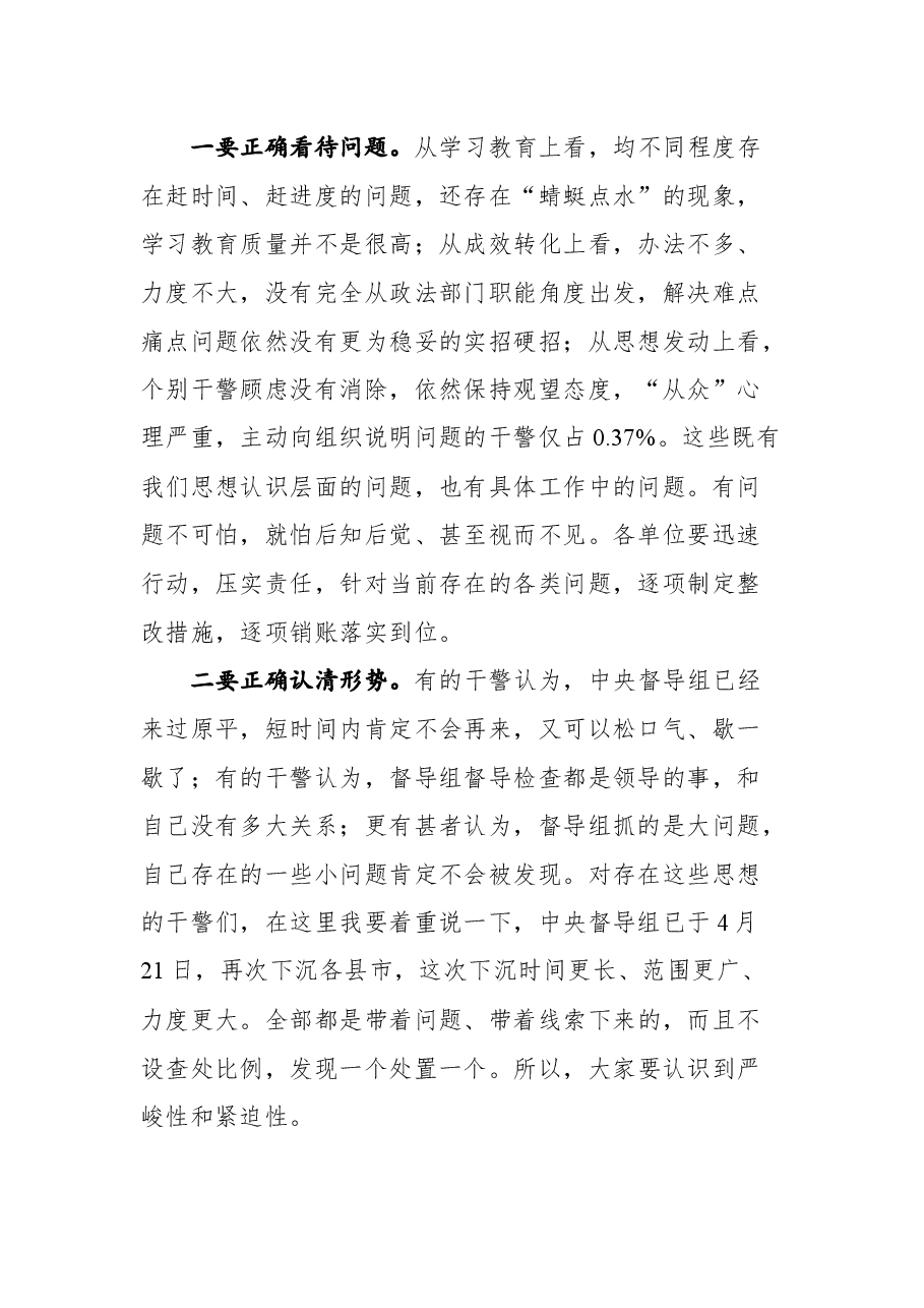 在全市政法队伍教育整顿领导小组第三次(扩大)会议暨查纠整改环节重点工作推进会议上的讲话.docx,第2页预览