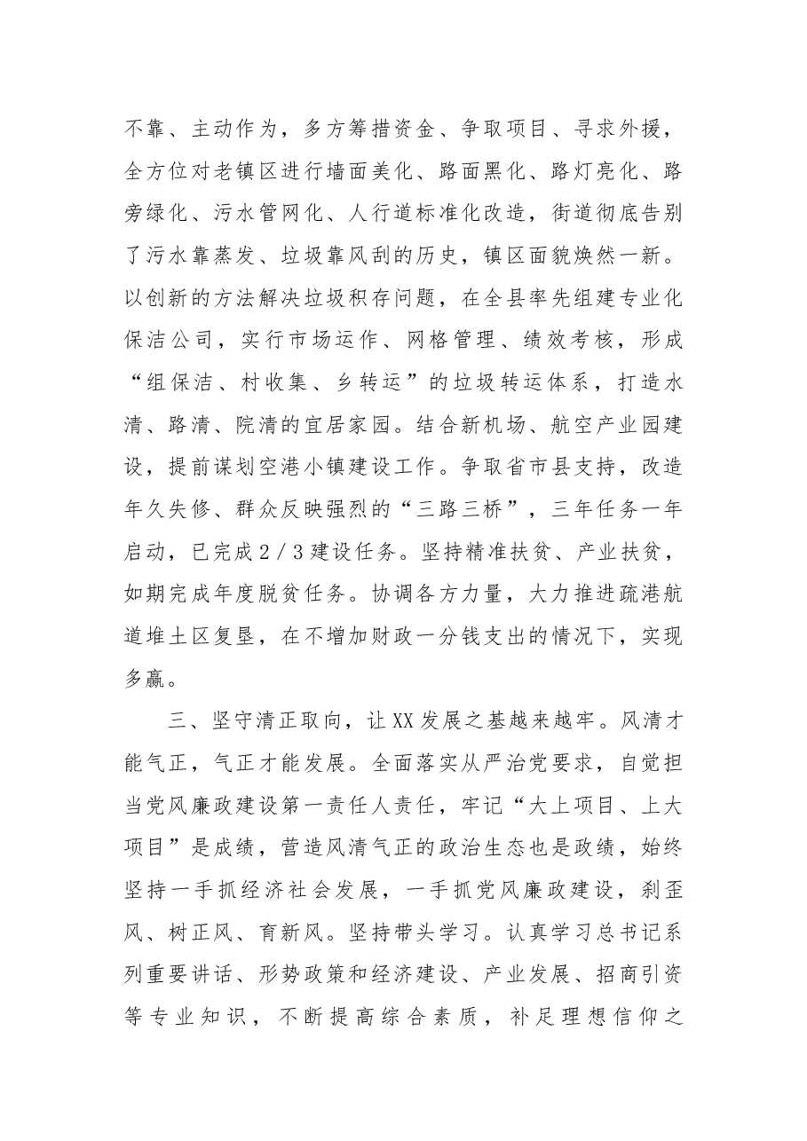 乡镇党委书记述职述廉报告.docx,第4页预览