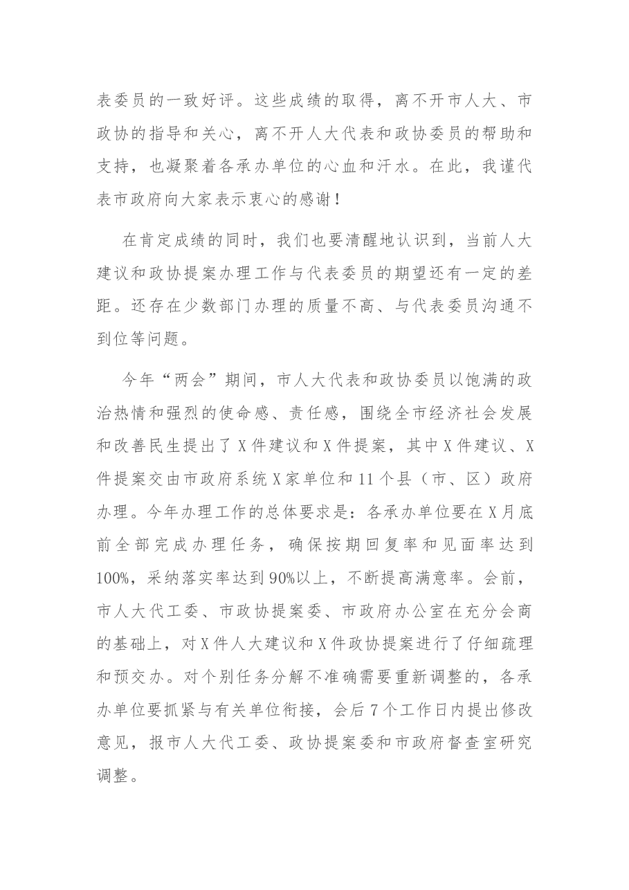 在市政府2021年“两案”交办会上的讲话.docx,第2页预览