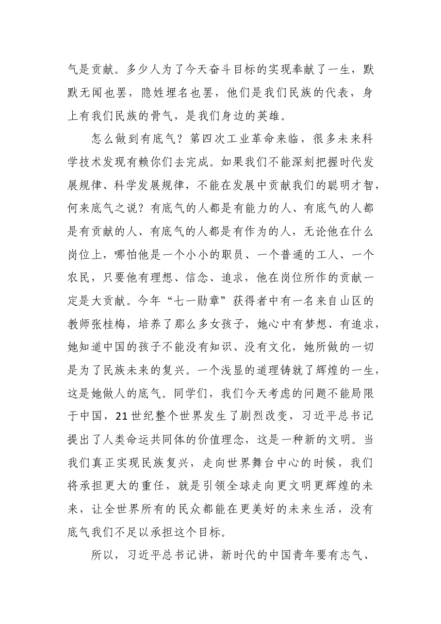在西安交通大学2021年学生毕业典礼上的讲话.doc,第3页预览