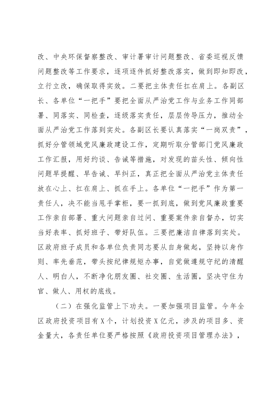 在区政府廉政工作会议暨上半年经济运行调度会议上的讲话.docx,第2页预览