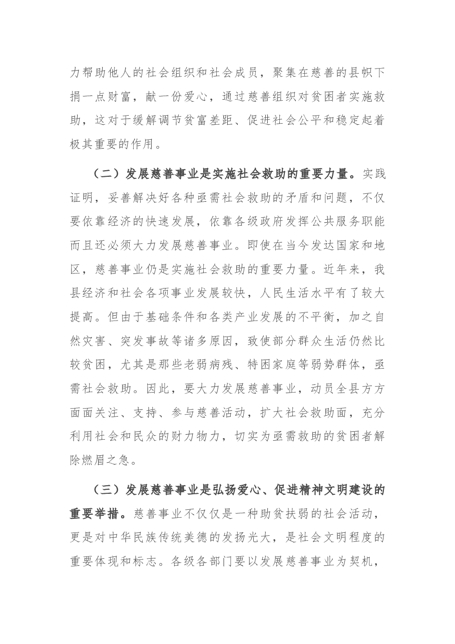 在县慈善总会会员代表大会上的讲话.docx,第3页预览