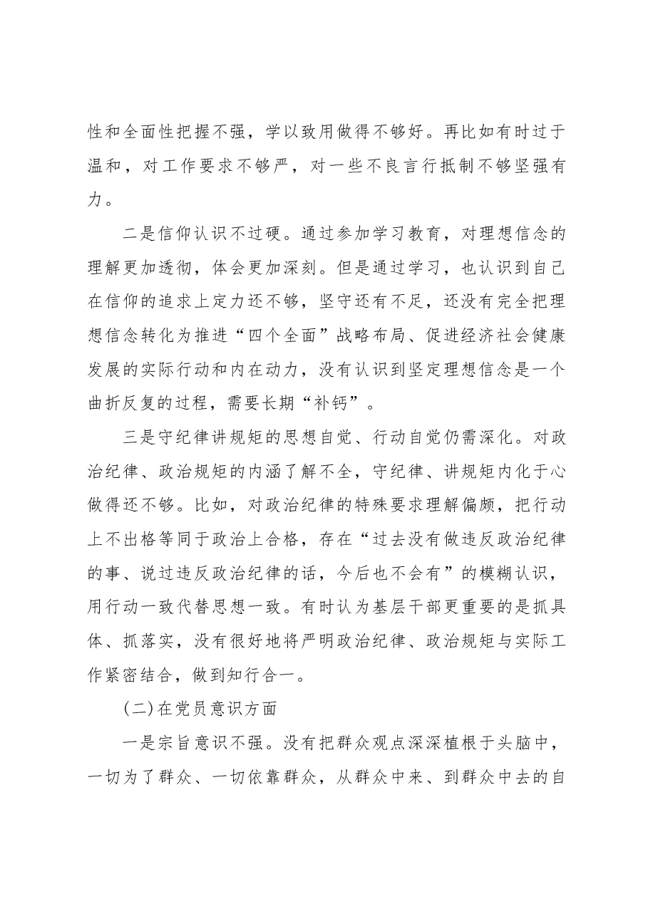2022年度组织生活会六个方面党员干部个人对照检查材料(政治信仰、党员意识、理论学习、能力本领、作用发挥、纪律作风).docx,第2页预览