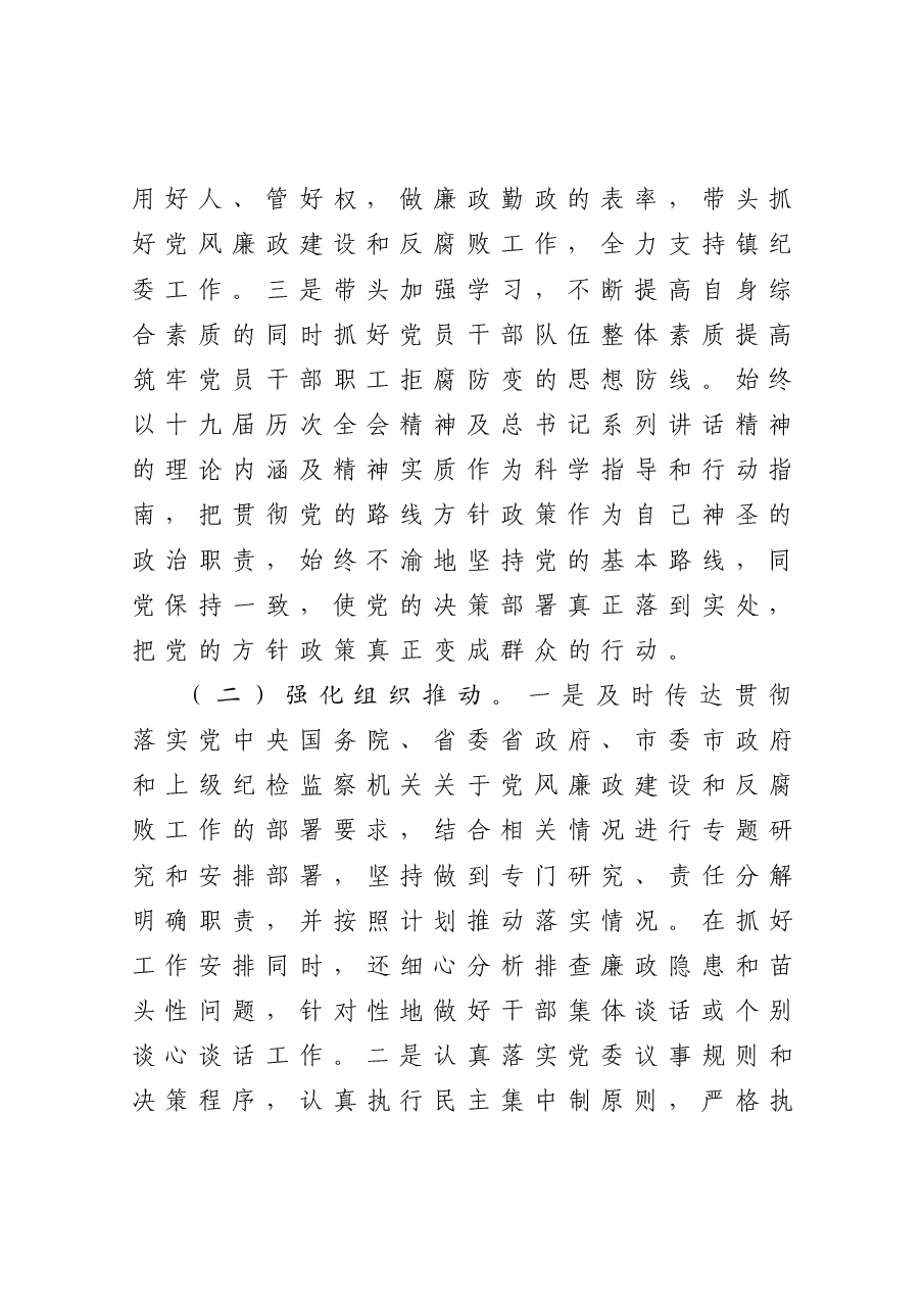年终16：镇长2020年度述责述廉报告.docx，第2页预览