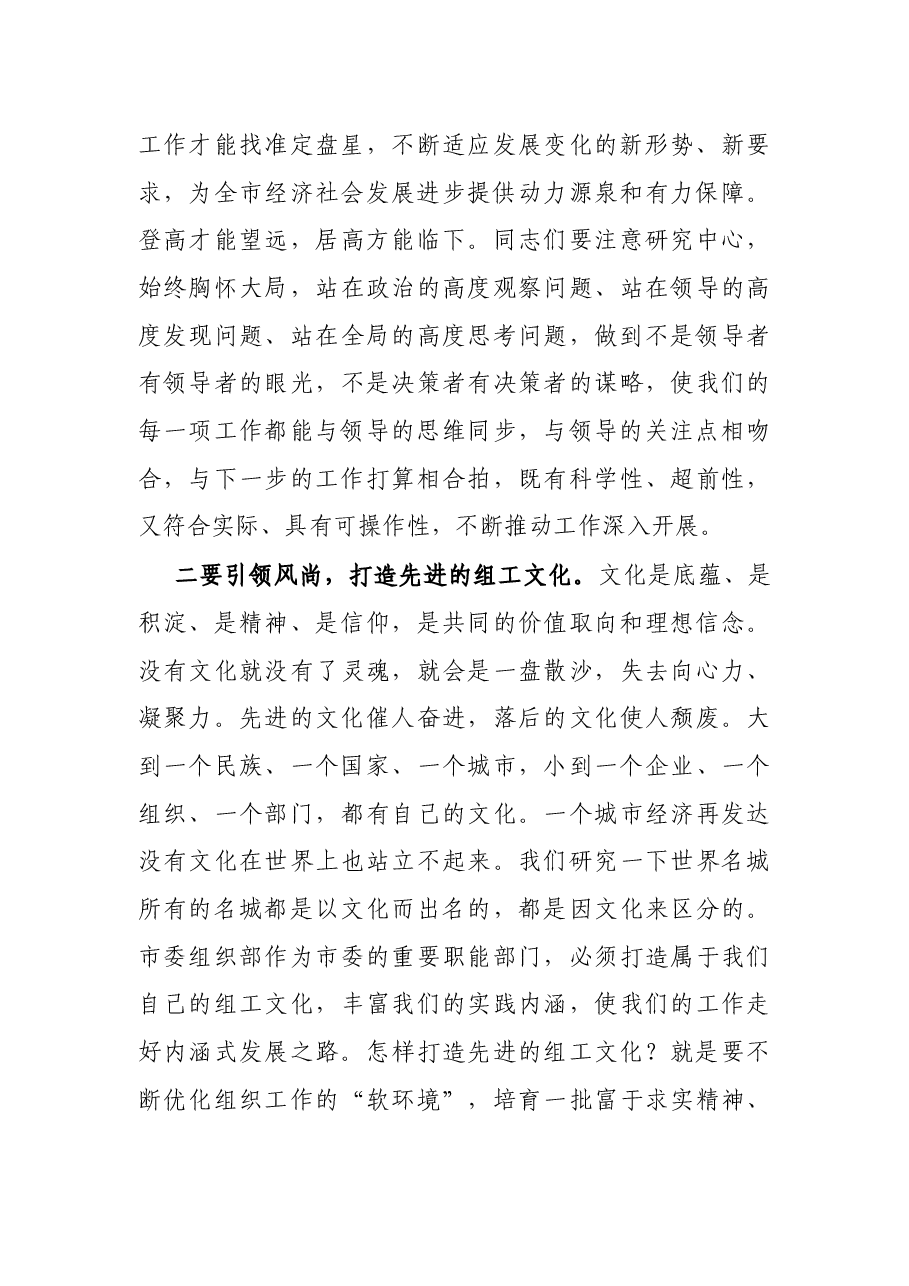 组织部长在组织部机关全体干部会议上的讲话.docx,第3页预览