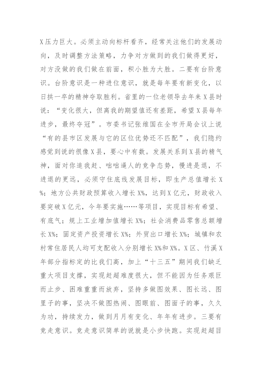 在政府全体(扩大)会上的讲话(经济工作目标).docx,第4页预览