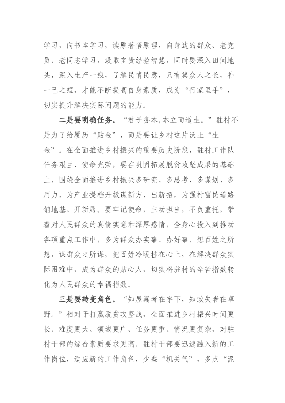 在全旗持续选派乡村振兴驻村第一书记和工作队动员大会上的主持讲话.docx,第4页预览