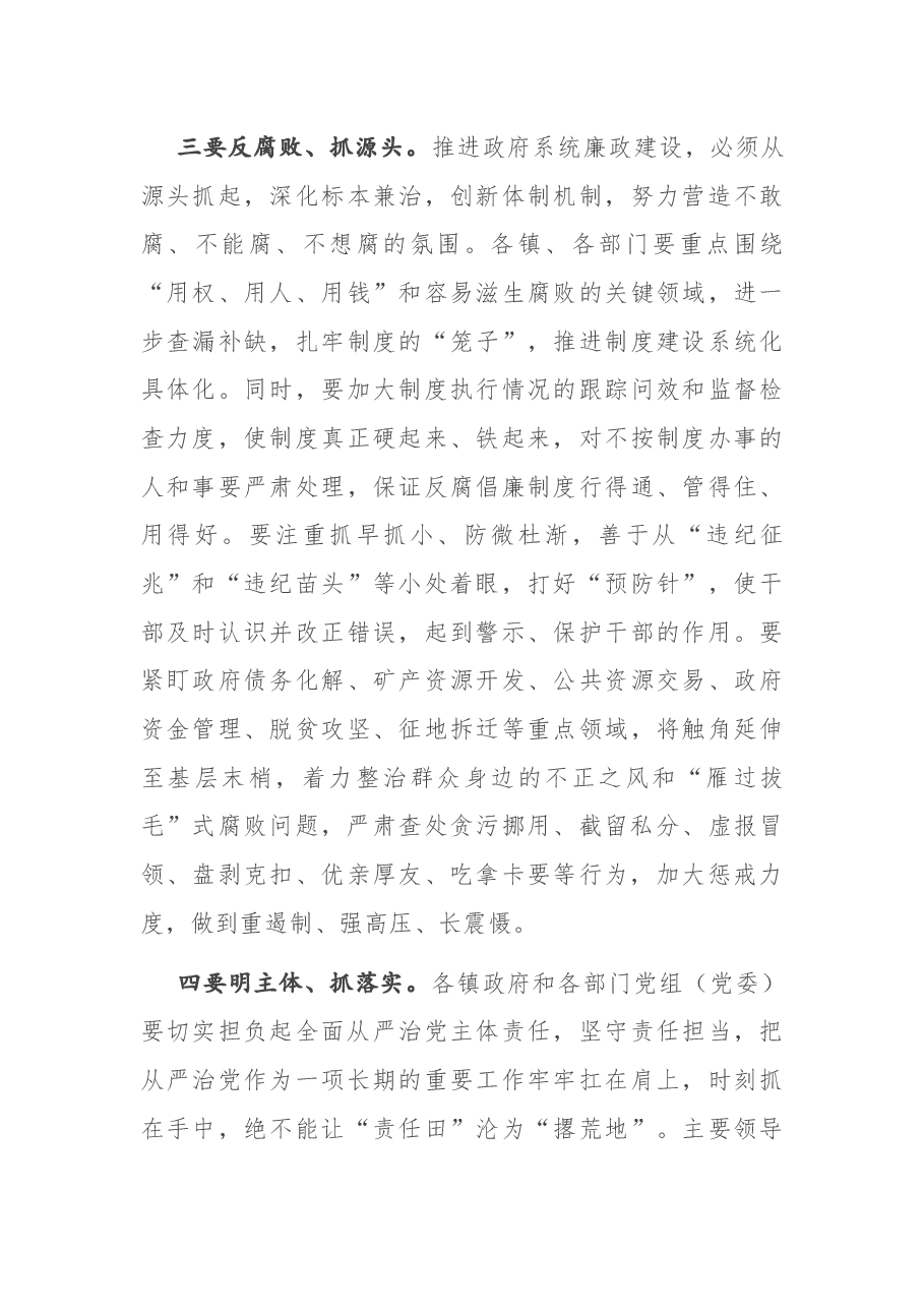 在政府系统廉政工作会议上的讲话.docx,第4页预览