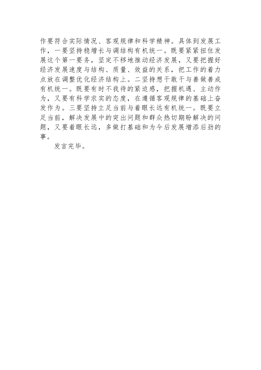 学习总书记考察海南调研时发表重要讲话的研讨发言.docx,第3页预览