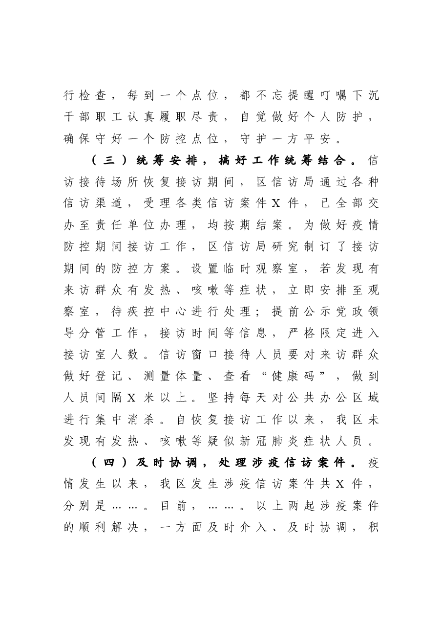 副区长2020年度述职述廉述学报告.docx,第3页预览