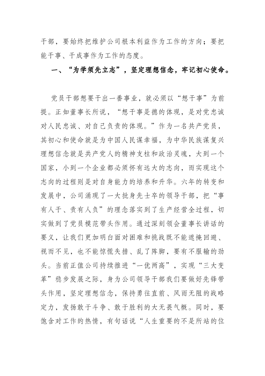 学习董事长讲话精神心得:以奋发有为的工作作风,推进新时代公司高质量发展.docx,第2页预览