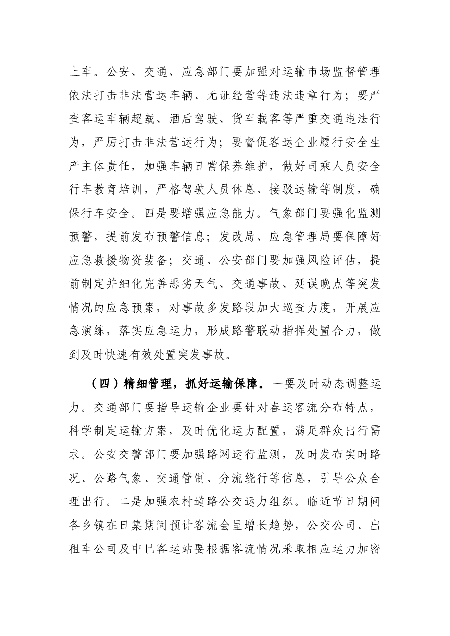 在全县2022年春运和农村安全生产工作上的讲话.docx，第4页预览