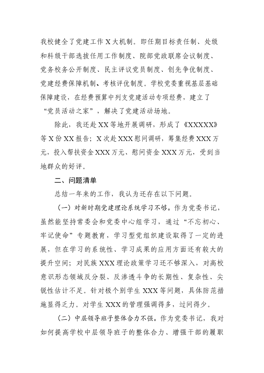 【每日范文】抓基层党建工作述职报告本人.docx,第3页预览