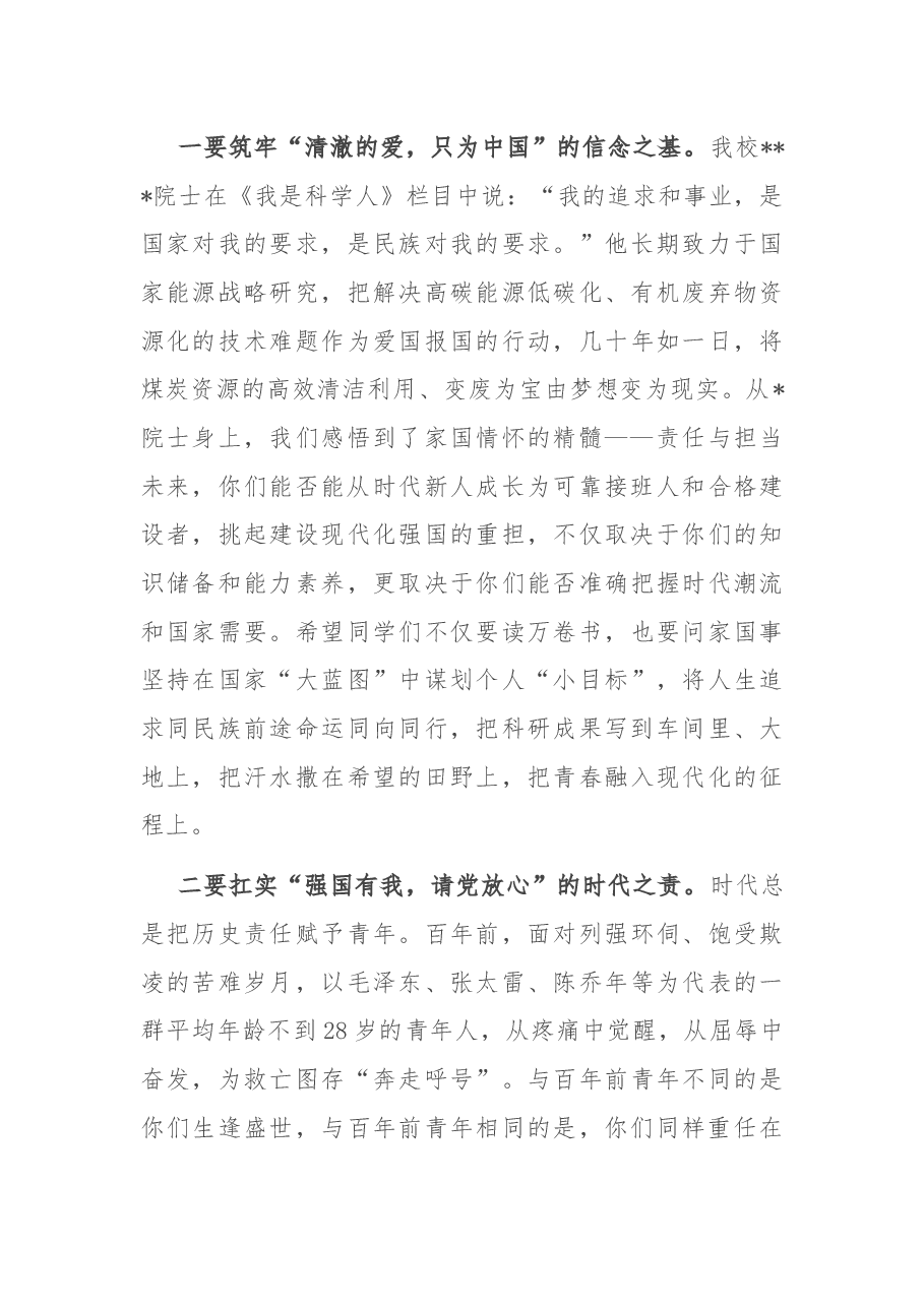 校长在2022届学生毕业典礼暨学位授予仪式上的讲话.docx,第3页预览