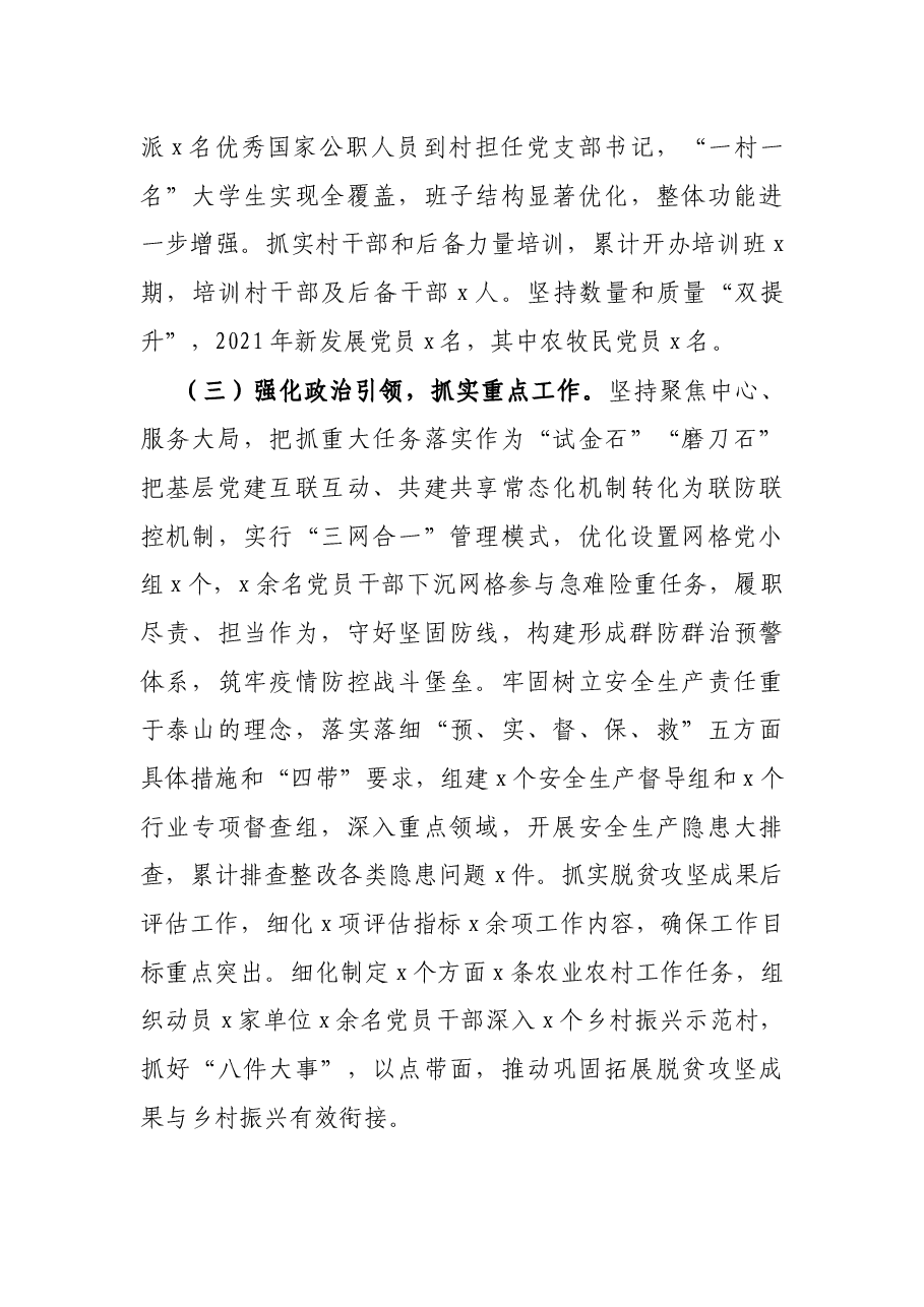 县委书记2021年抓基层党建述职报告.docx,第3页预览