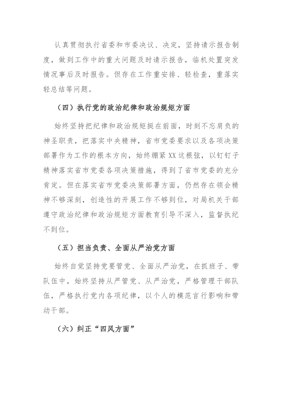 2021年市宗教局党组书记个人民主生活会对照检查材料.docx,第3页预览