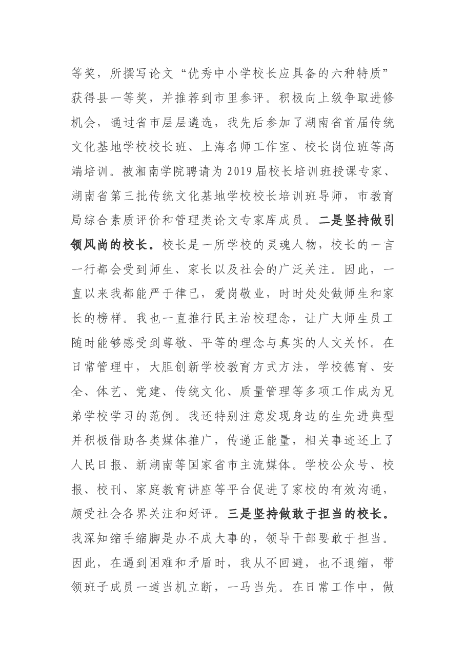 校长述职报告.doc,第2页预览