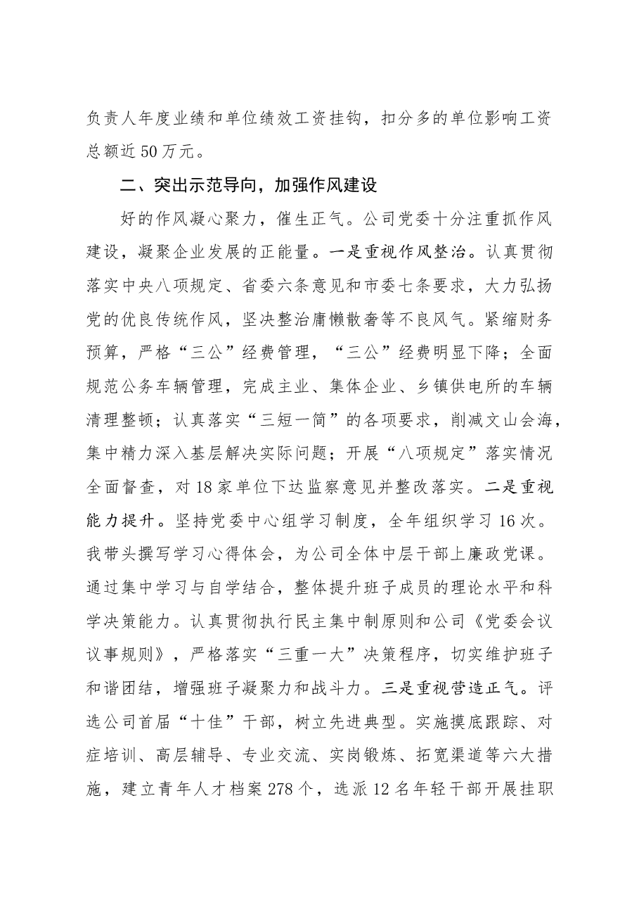 公司党委书记2020年述职述廉报告.docx,第2页预览