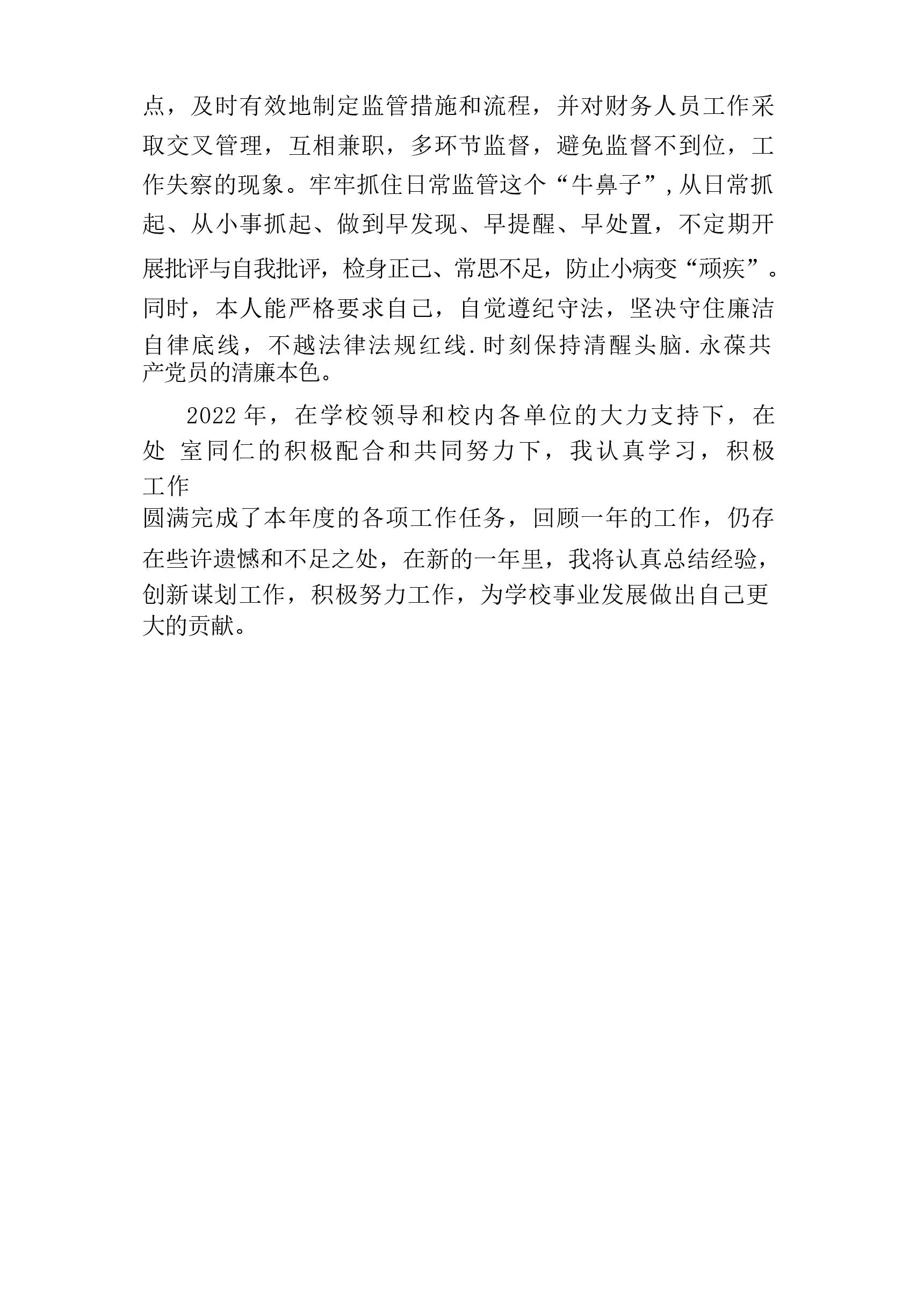 【领导批示意见】财务处中层正职2022年度述职述廉报告.docx,第4页预览