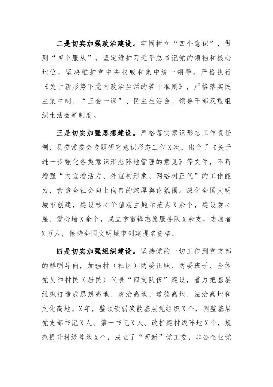 县委书记2021年度述职述学述廉报告.docx，第3页预览