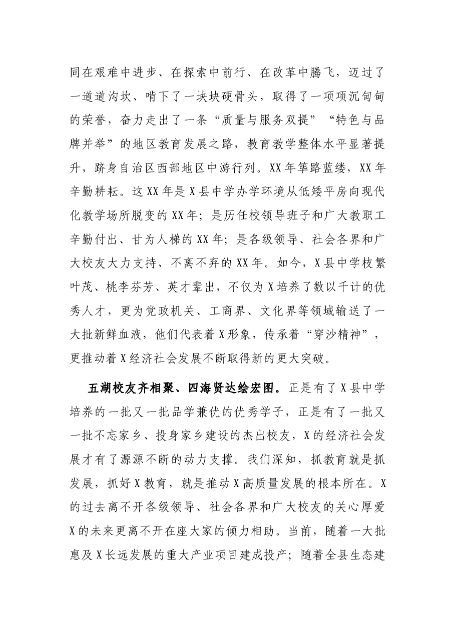 县长在X县中学建校XX周年校庆上的讲话.docx,第2页预览