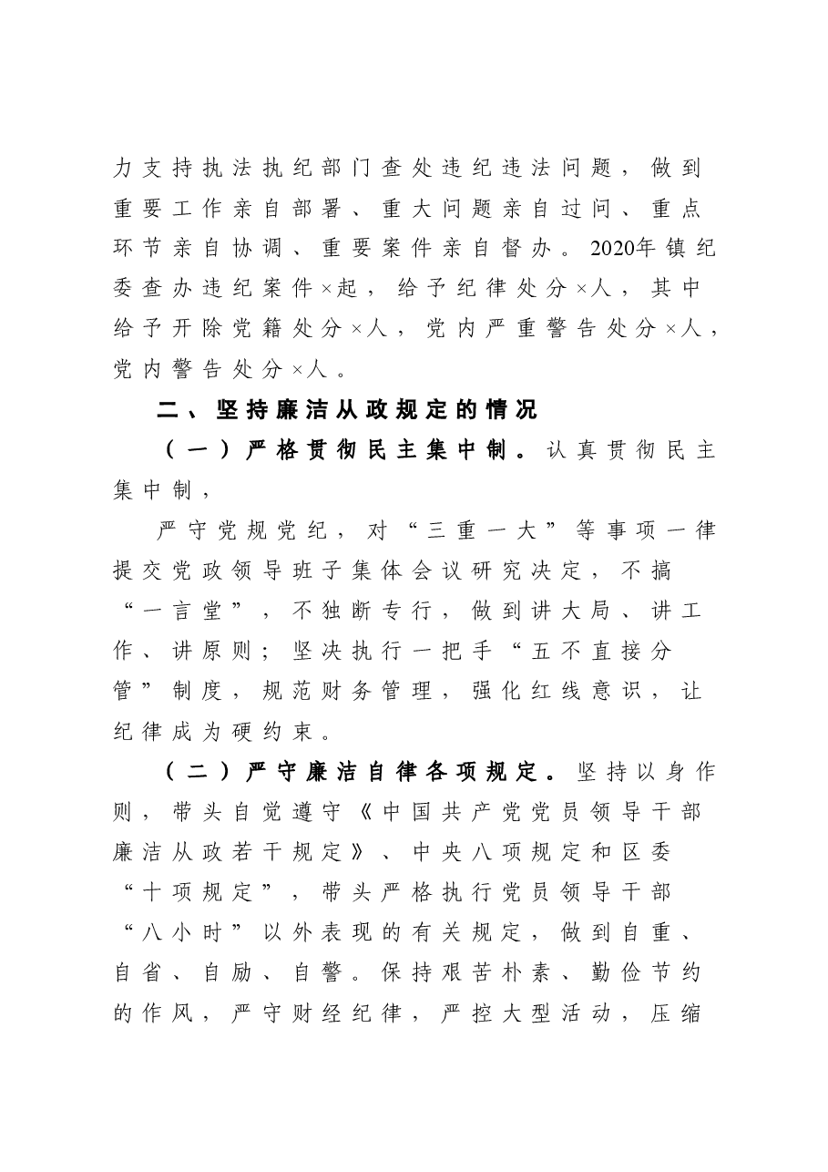 2020年党委书记述责述廉报告.doc,第4页预览
