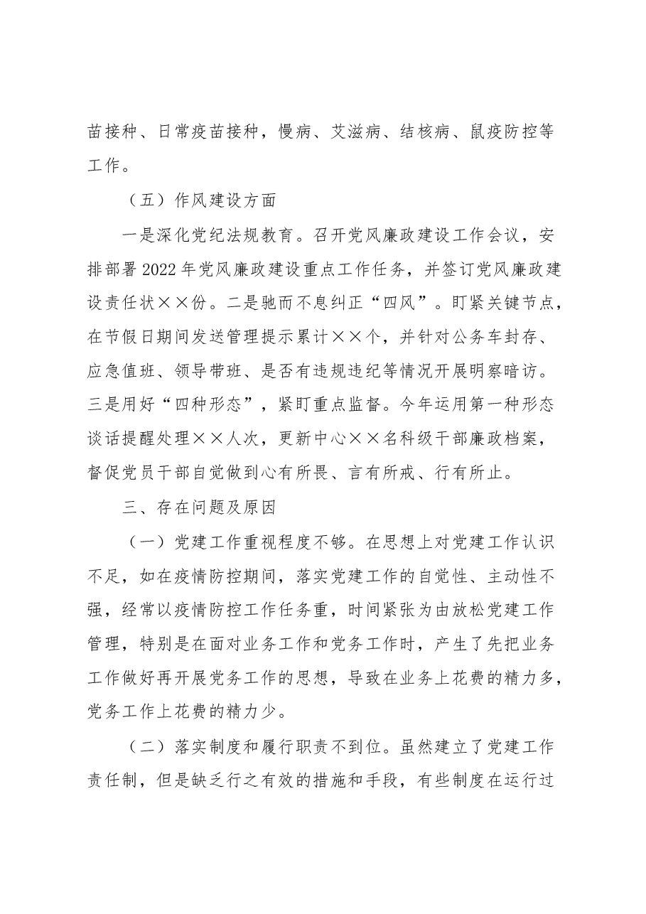 卫生系统某局2022年度基层书记抓党建工作述职报告.docx，第4页预览