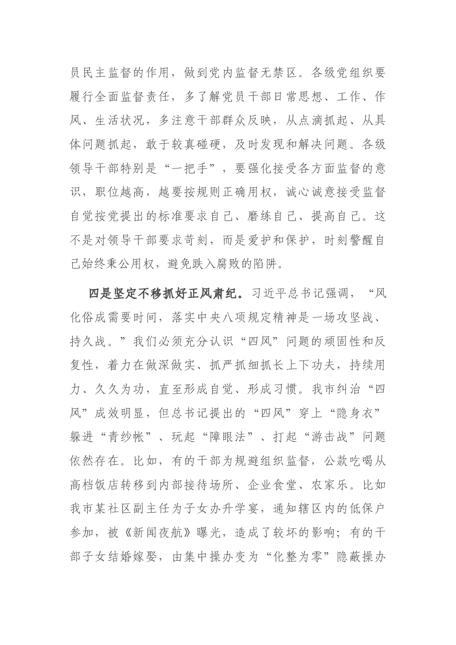 在纪检系统干部座谈会上的讲话.docx,第4页预览