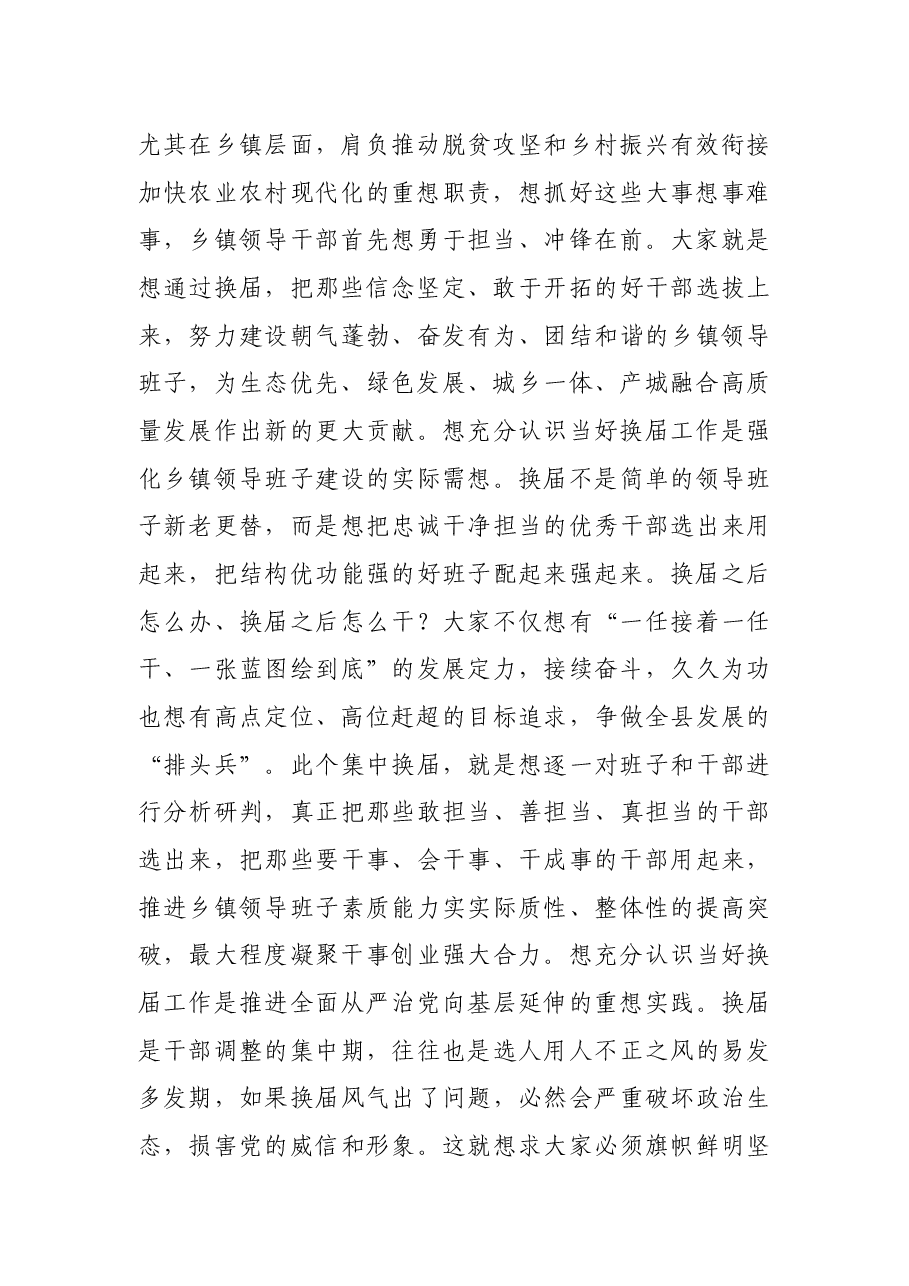 在2021年乡镇领导班子换届工作会议上的致辞.docx,第2页预览